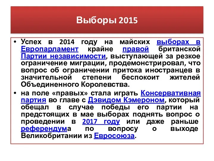 Выборы 2015 Успех в 2014 году на майских выборах в Европарламент