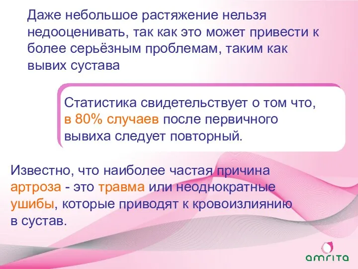 Статистика свидетельствует о том что, в 80% случаев после первичного вывиха