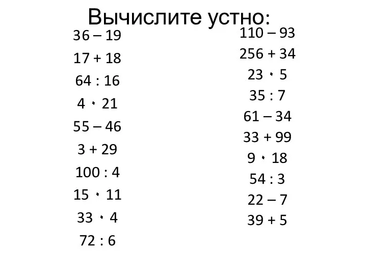 36 – 19 17 + 18 64 : 16 4 ۰