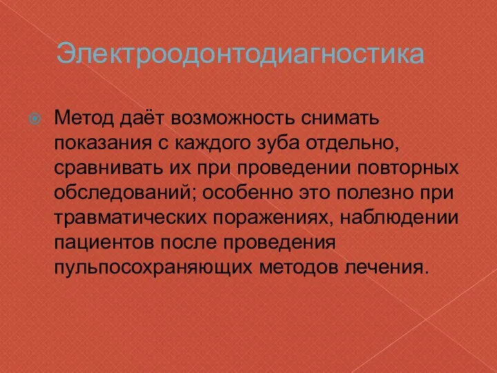 Электроодонтодиагностика Метод даёт возможность снимать показания с каждого зуба отдельно, сравнивать