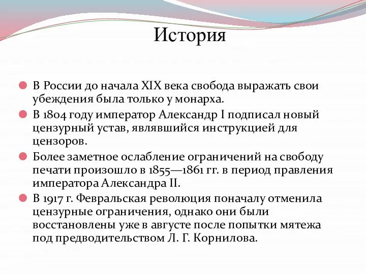 В России до начала XIX века свобода выражать свои убеждения была