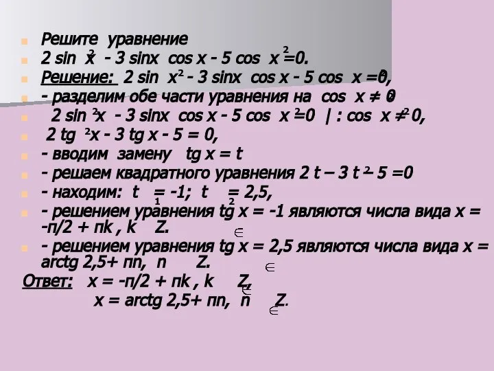 Решите уравнение 2 sin х - 3 sinх cos х -