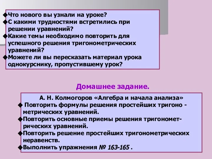 Что нового вы узнали на уроке? С какими трудностями встретились при