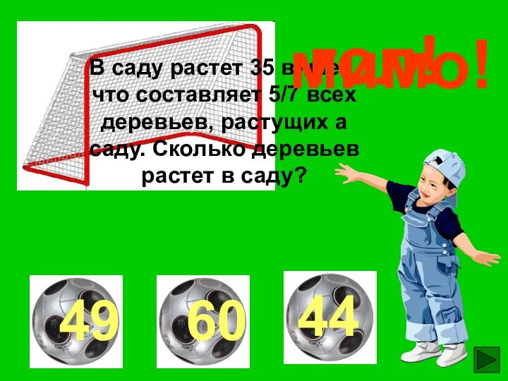 В саду растет 35 вишен, что составляет 5/7 всех деревьев, растущих