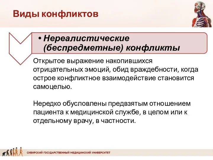 Открытое выражение накопившихся отрицательных эмоций, обид враждебности, когда острое конфликтное взаимодействие