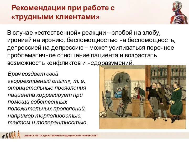 В случае «естественной» реакции – злобой на злобу, иронией на иронию,