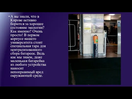 А вы знали, что в Кирове активно борются за хорошее состояние