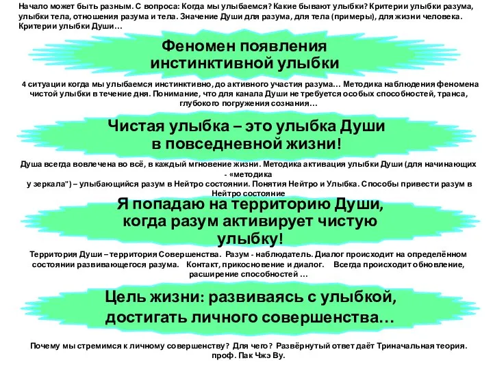 Почему мы стремимся к личному совершенству? Для чего? Развёрнутый ответ даёт