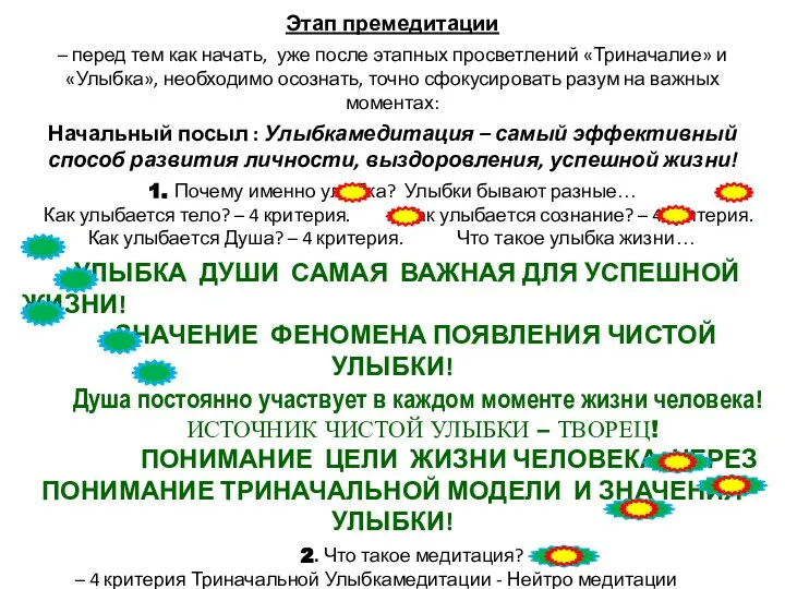 Этап премедитации – перед тем как начать, уже после этапных просветлений