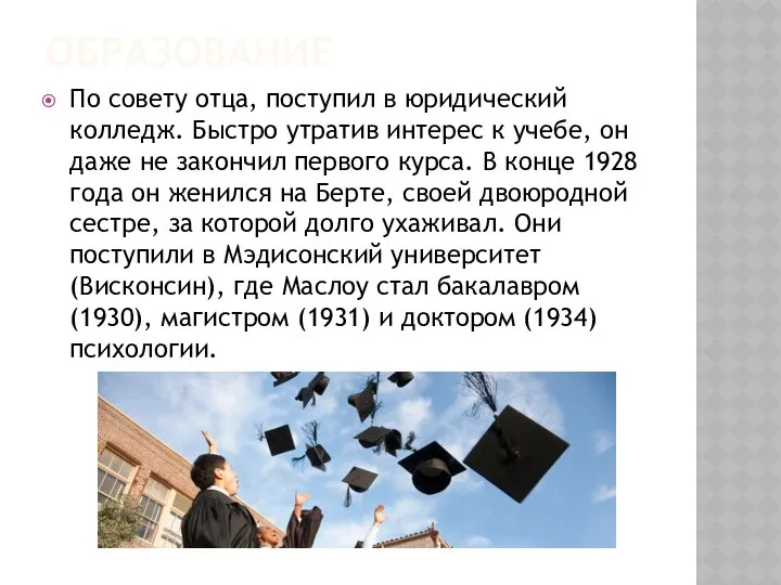 ОБРАЗОВАНИЕ По совету отца, поступил в юридический колледж. Быстро утратив интерес