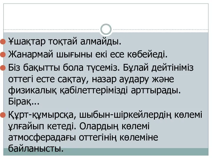 Ұшақтар тоқтай алмайды. Жанармай шығыны екі есе көбейеді. Біз бақытты бола