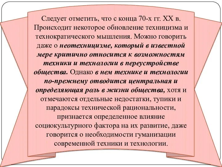 Следует отметить, что с конца 70-х гг. ХХ в. Происходит некоторое