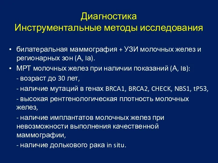 Диагностика Инструментальные методы исследования билатеральная маммография + УЗИ молочных желез и