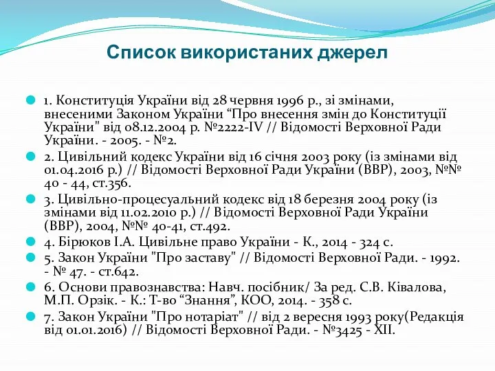 Список використаних джерел 1. Конституція України вiд 28 червня 1996 р.,