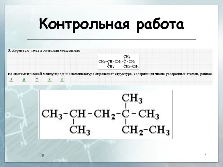 Контрольная работа *