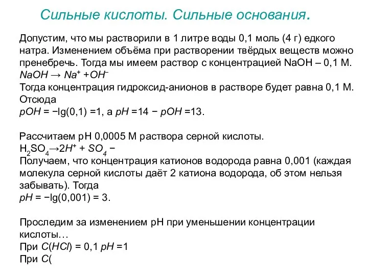 Допустим, что мы растворили в 1 литре воды 0,1 моль (4