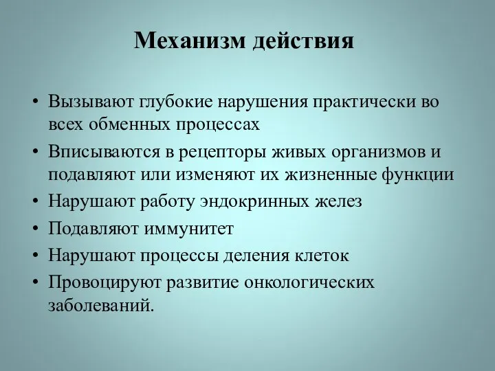 Механизм действия Вызывают глубокие нарушения практически во всех обменных процессах Вписываются