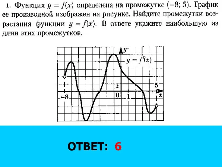 ОТВЕТ: 6