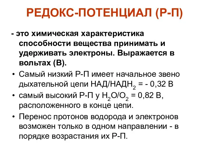 - это химическая характеристика способности вещества принимать и удерживать электроны. Выражается