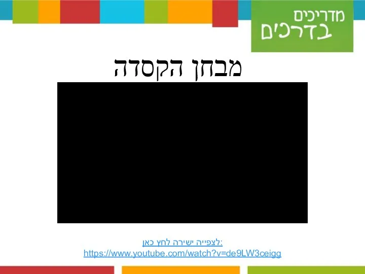 מבחן הקסדה https://www.youtube.com/watch?v=de9LW3ceigg לצפייה ישירה לחץ כאן: https://www.youtube.com/watch?v=de9LW3ceigg