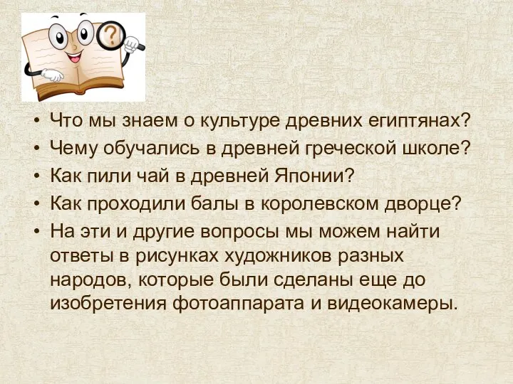 Что мы знаем о культуре древних египтянах? Чему обучались в древней