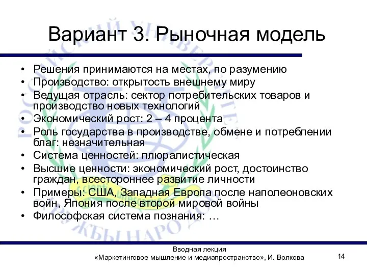 Вводная лекция «Маркетинговое мышление и медиапространство», И. Волкова Вариант 3. Рыночная