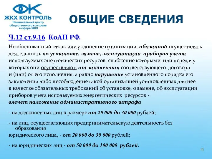 Ч.12 ст.9.16 КоАП РФ. Необоснованный отказ или уклонение организации, обязанной осуществлять