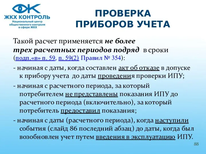 Такой расчет применяется не более трех расчетных периодов подряд в сроки