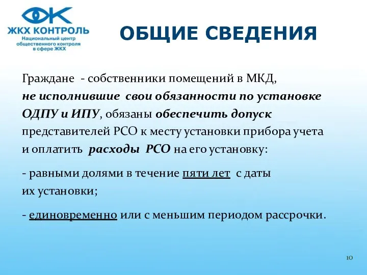 Граждане - собственники помещений в МКД, не исполнившие свои обязанности по