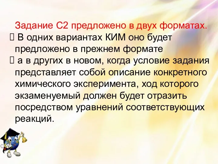 Задание С2 предложено в двух форматах. В одних вариантах КИМ оно