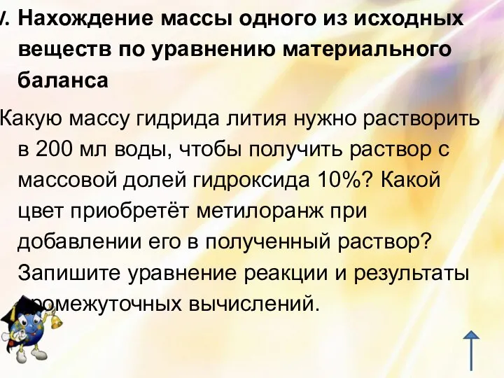 Нахождение массы одного из исходных веществ по уравнению материального баланса Какую