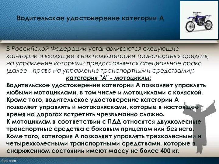 Водительское удостоверение категории А В Российской Федерации устанавливаются следующие категории и