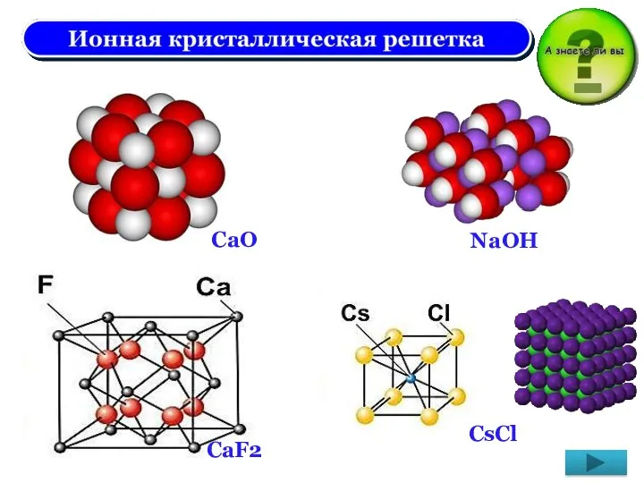 NaOH CaO CsCl CaF2