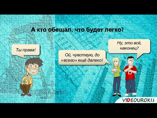 Ну, это всё, наконец? Ой, чувствую, до «всего» ещё далеко! Ты