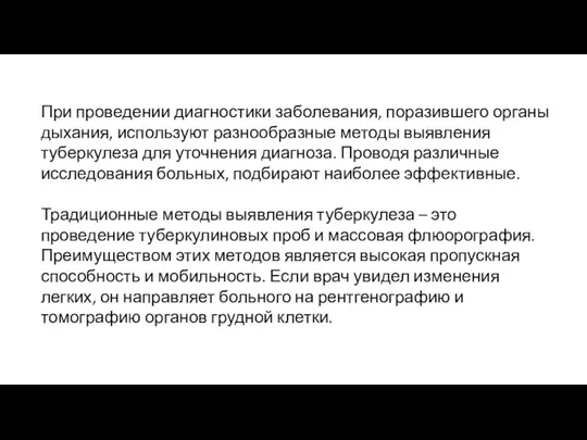 При проведении диагностики заболевания, поразившего органы дыхания, используют разнообразные методы выявления