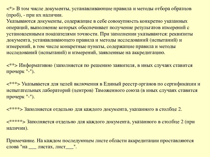 В том числе документы, устанавливающие правила и методы отбора образцов (проб),