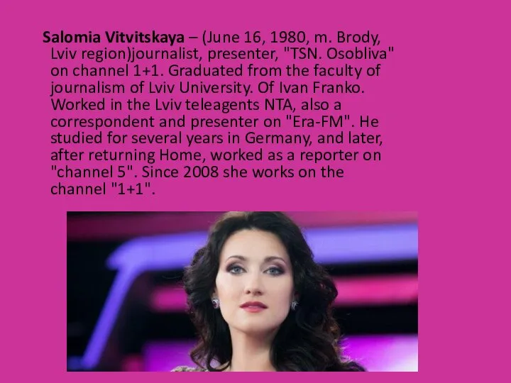 Salomia Vitvitskaya – (June 16, 1980, m. Brody, Lviv region)journalist, presenter,