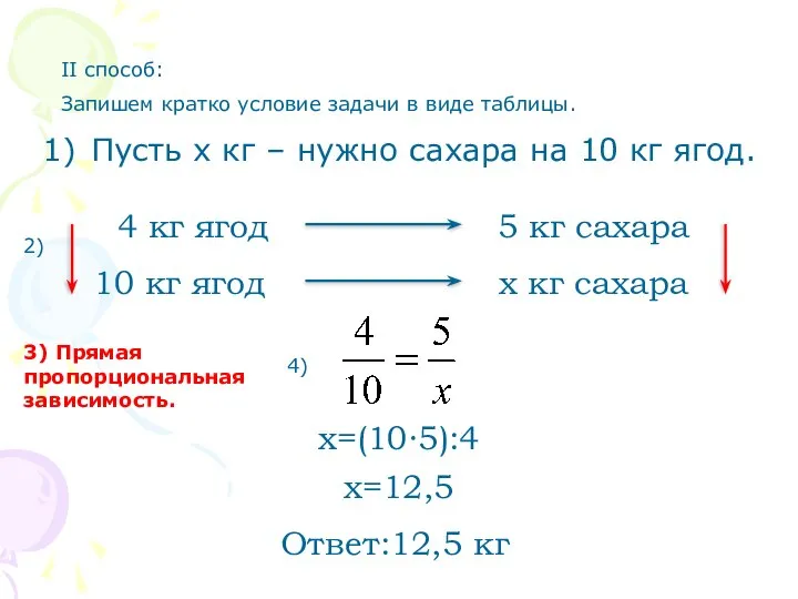 4 кг ягод 5 кг сахара 10 кг ягод x кг