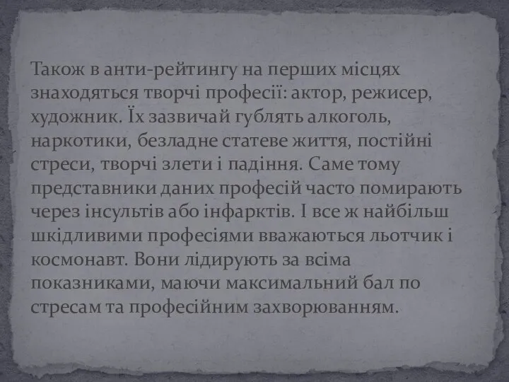 Також в анти-рейтингу на перших місцях знаходяться творчі професії: актор, режисер,