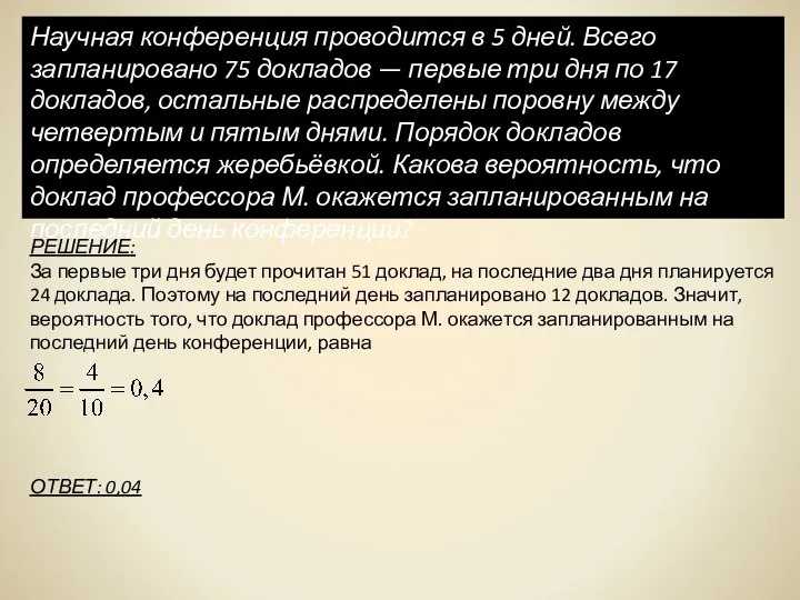 Научная конференция проводится в 5 дней. Всего запланировано 75 докладов —