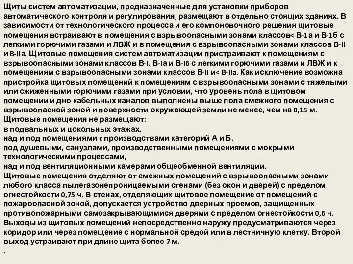 Щиты систем автоматизации, предназначенные для установки приборов автоматического контроля и регулирования,