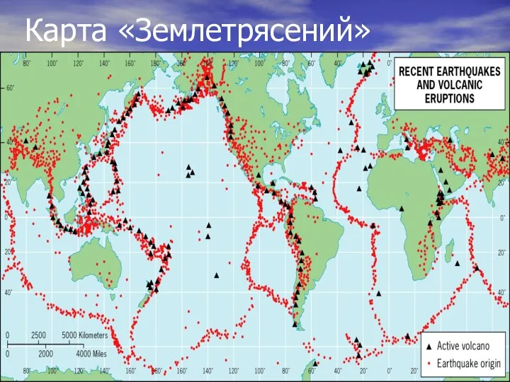 Карта «Землетрясений»