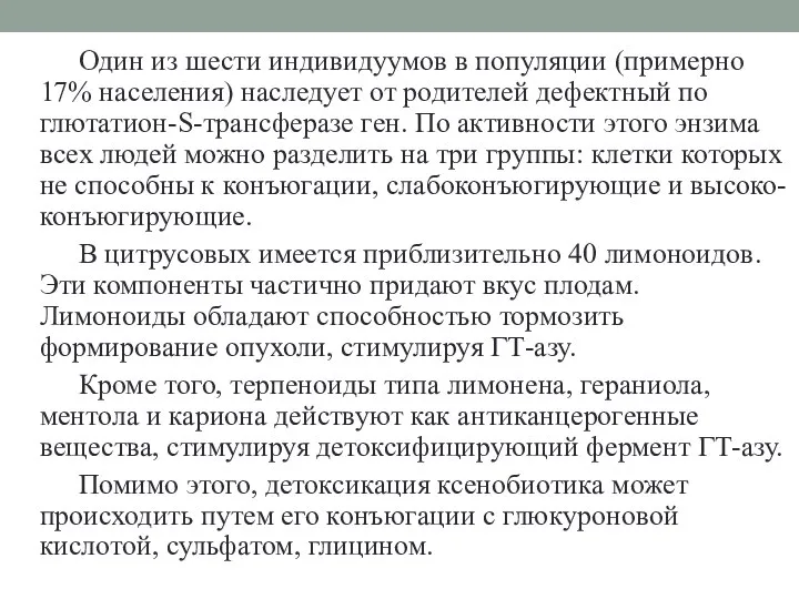 Один из шести индивидуумов в популяции (примерно 17% населения) наследует от