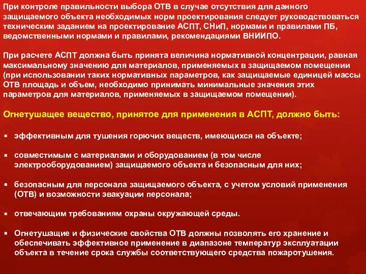 При контроле правильности выбора ОТВ в случае отсутствия для данного защищаемого