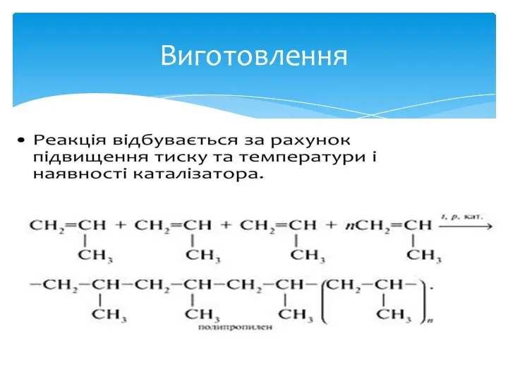 Виготовлення