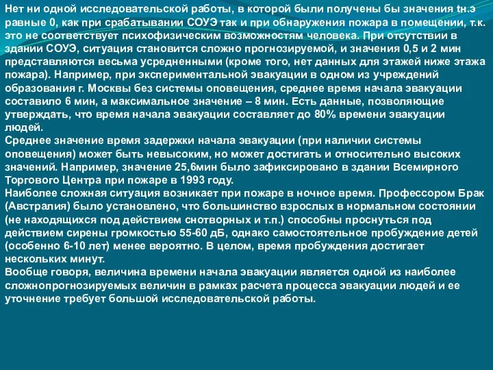 Нет ни одной исследовательской работы, в которой были получены бы значения