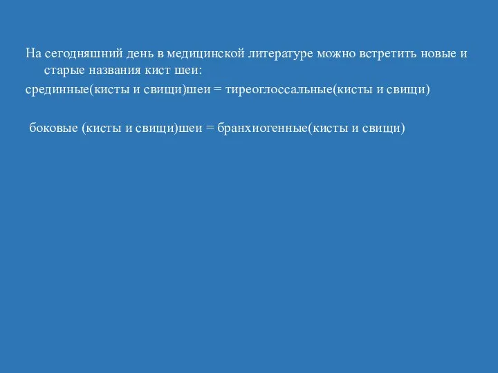 На сегодняшний день в медицинской литературе можно встретить новые и старые