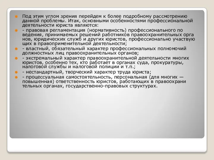 Под этим углом зрения перейдем к более подробному рассмотрению данной проблемы.