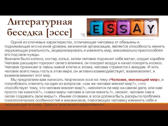 Одной из ключевых характеристик, отличающая человека от обезьяны и поднимающая его