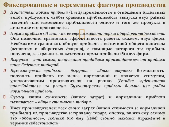 Показатели нормы прибыли (1 и 2) применяются в отношении отдельных видов